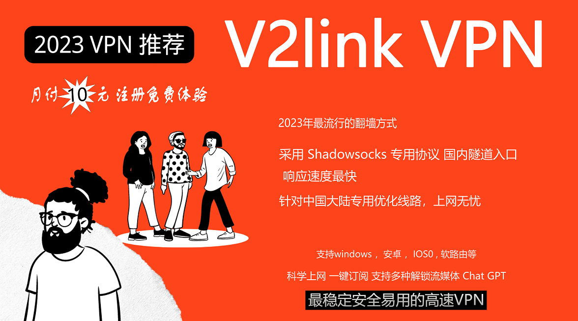 V2Link VPN - 多入口专线高速大带宽 稳定秒开4K视频，拥有香港、日本、韩国、新加坡、美国、澳大利亚 、印度、英国、德国等全节点中转线路 , 免费体验不限速 新用户注册专属优惠卷-心海漪澜