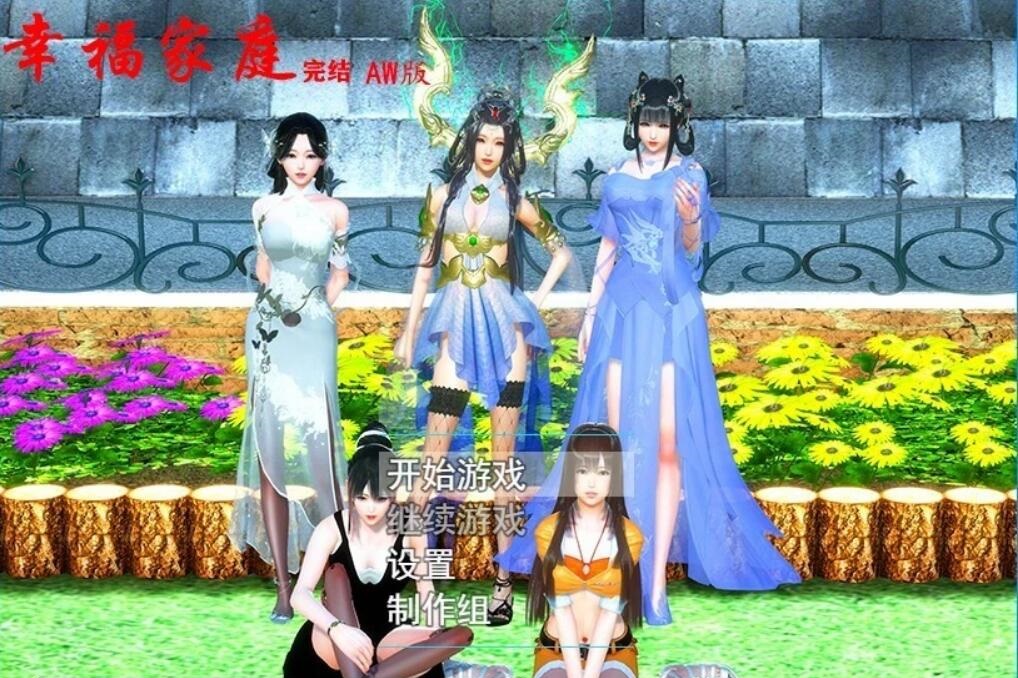 【国产RPG/中文/全动态】幸福家庭：完结AW破姐 官方中文版+番外【新版/PC+安卓/8G】【度娘】